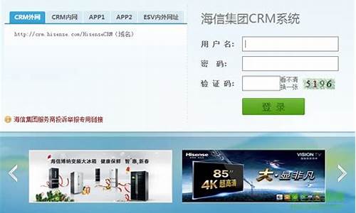 海信crm入口_海信集团crm系统