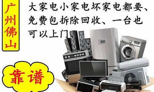 上门回收废旧家电_上门回收旧电器