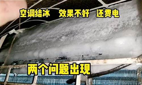 空调结冰还能继续使用吗_空调结冰还可以用吗